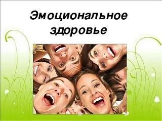 Эмоциональное здоровье — часть образа жизни: как учить детей справляться со стрессом.По...