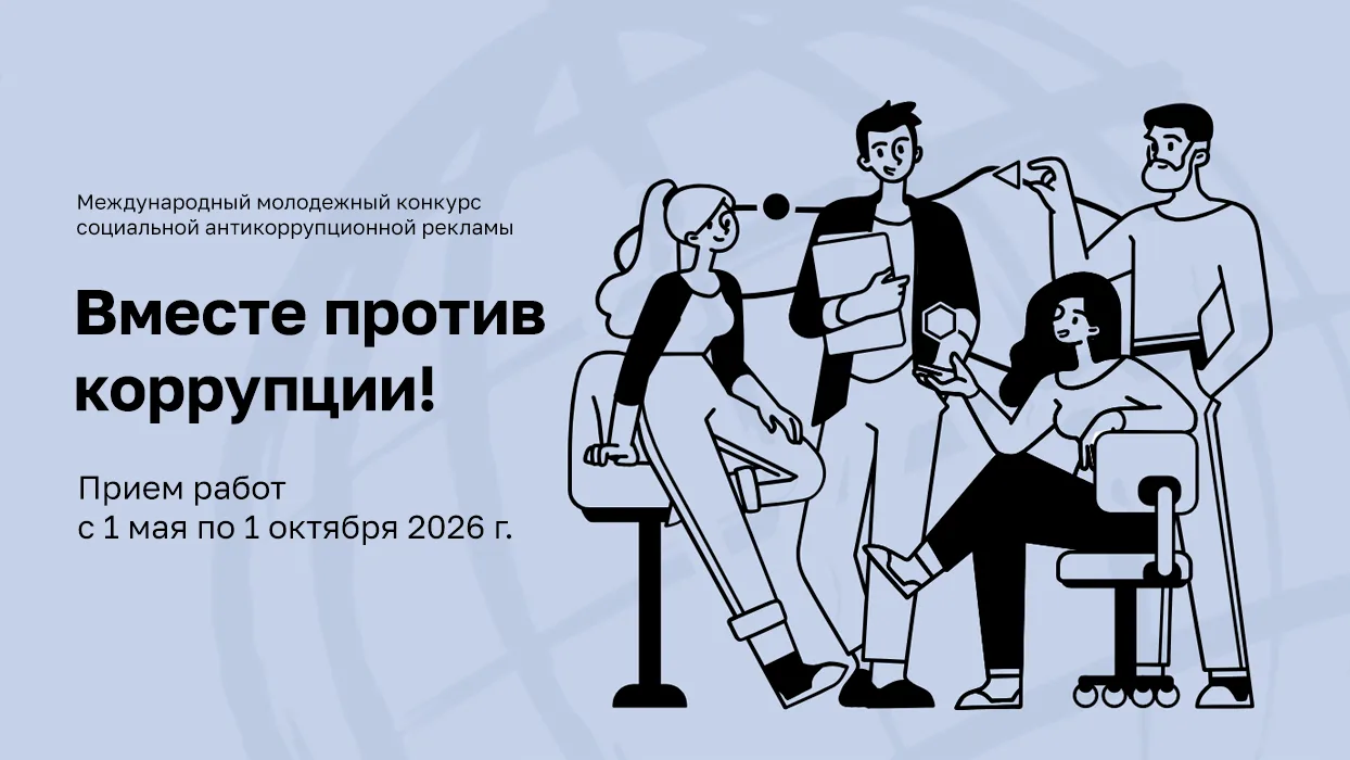 ✅ Генеральная прокуратура Российской Федерации организует проведение Международного мол...