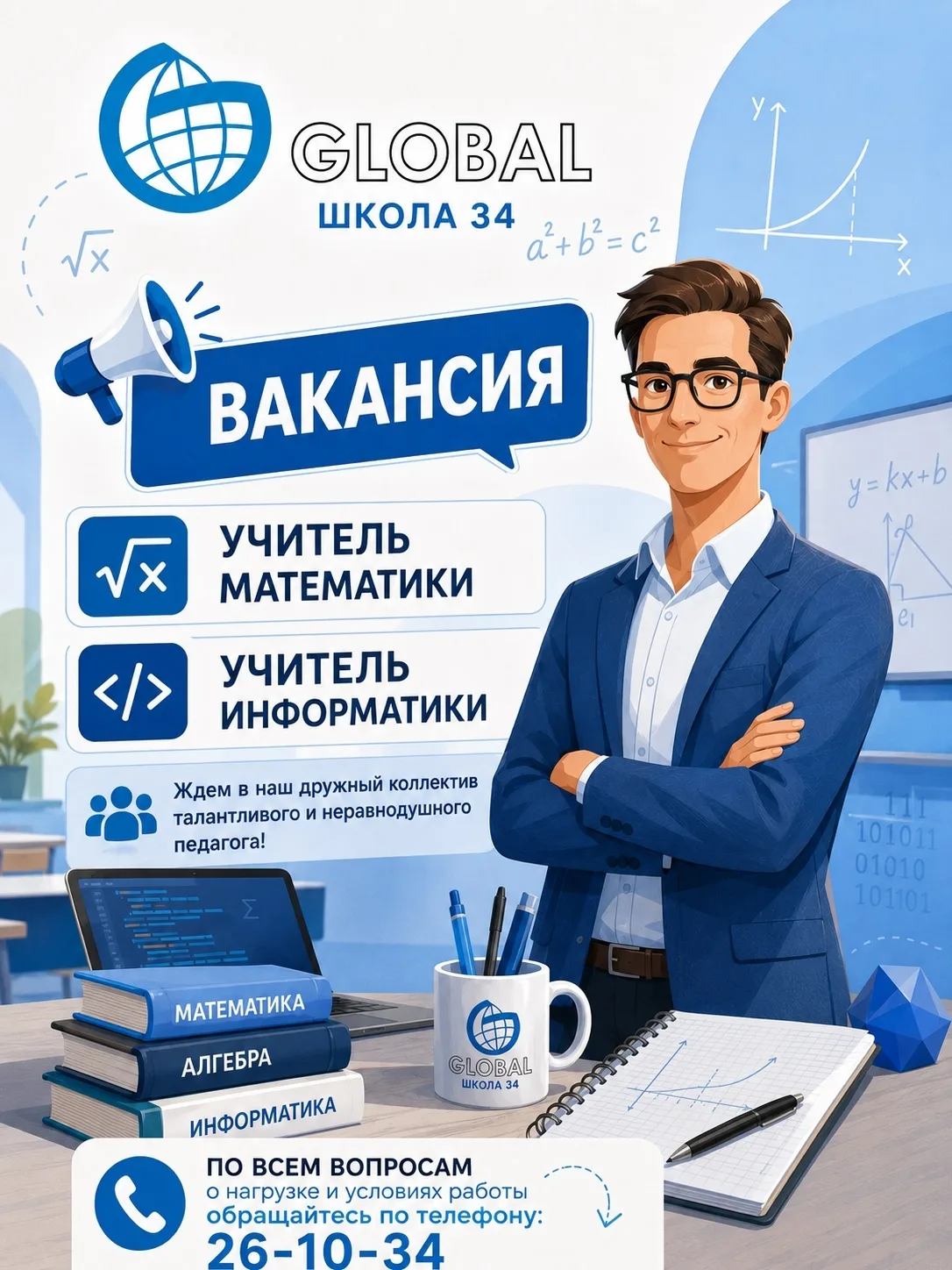 🔔 Внимание, педагоги!