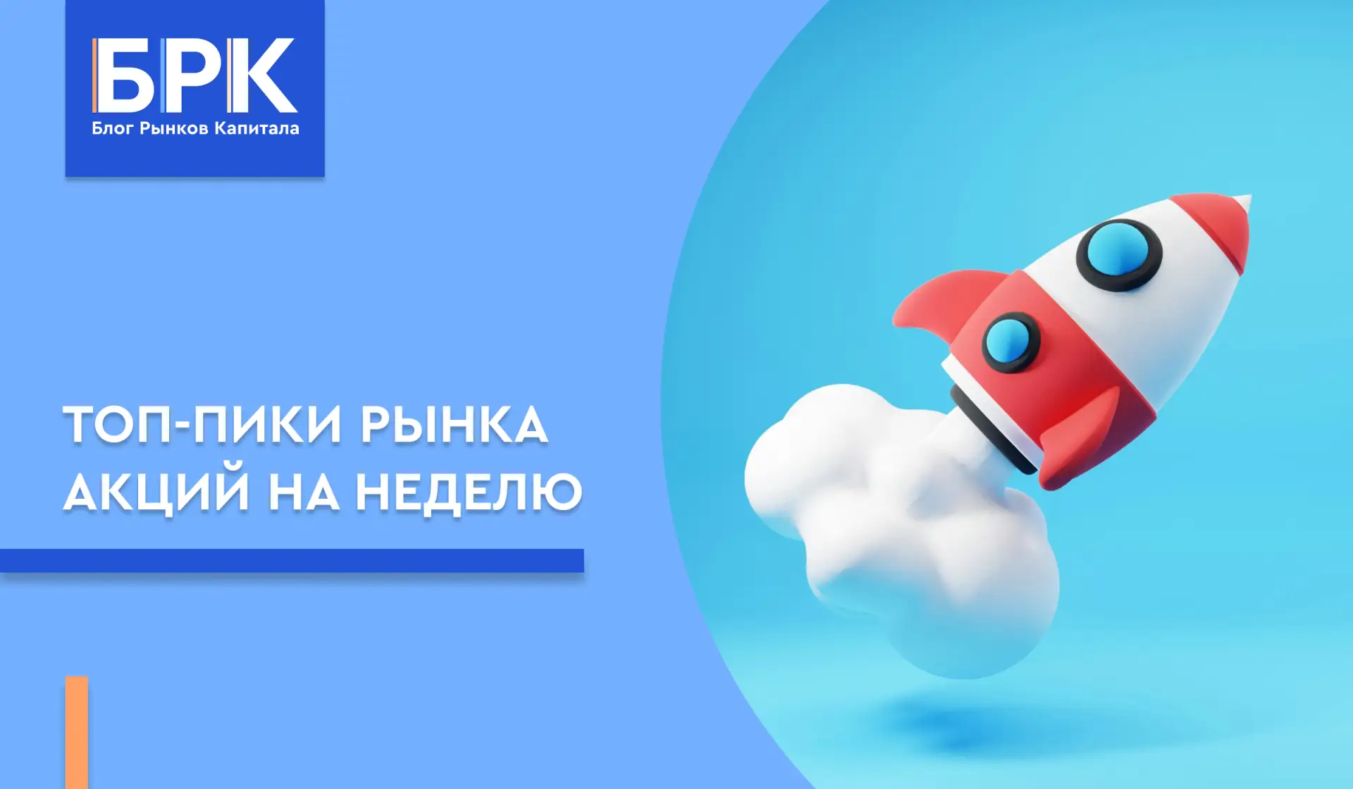 🔥 Топ-пики рынка акций на неделю с 7 по 11 сентября