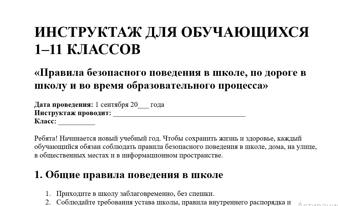ИНСТРУКТАЖ ПО ТБ для обучающихся