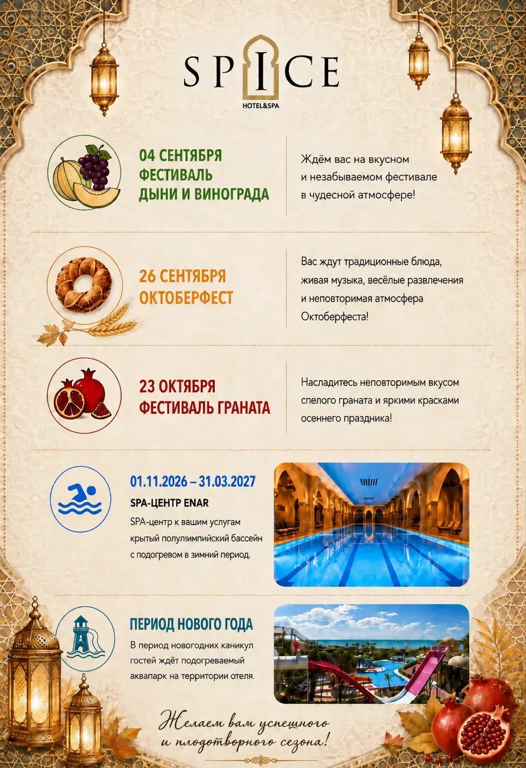 Афиша фестивалей в отеле Spice Hotel & Spa в Турции☀️