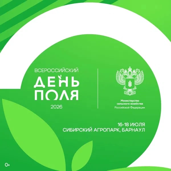 🌾 РГАТУ в курсе главных событий АПК: «Всероссийский день поля – 2026» уже скоро! 

Этим летом Алтай