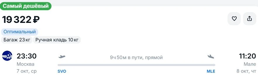 Из Москвы на 🇲🇻Мальдивы, вылет сегодня-завтра