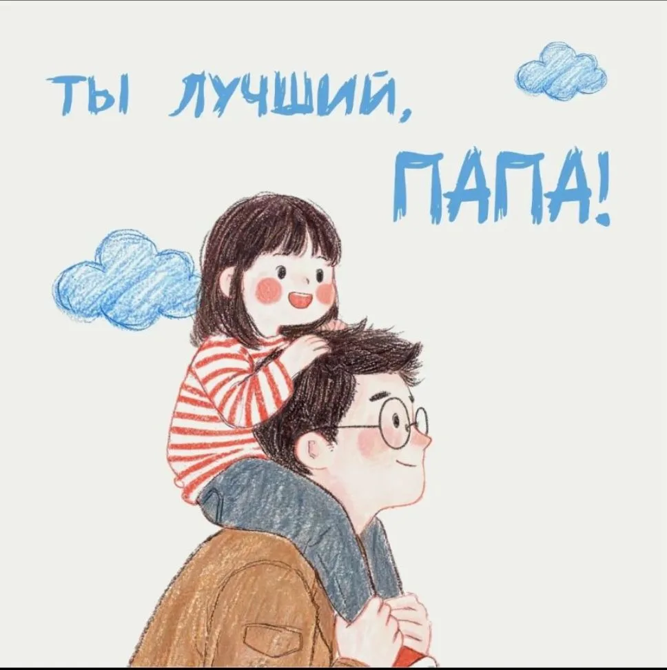 21 июня - Международный день отца

Это праздник, подчеркивающий роль отцовства в обществе и семье, а
