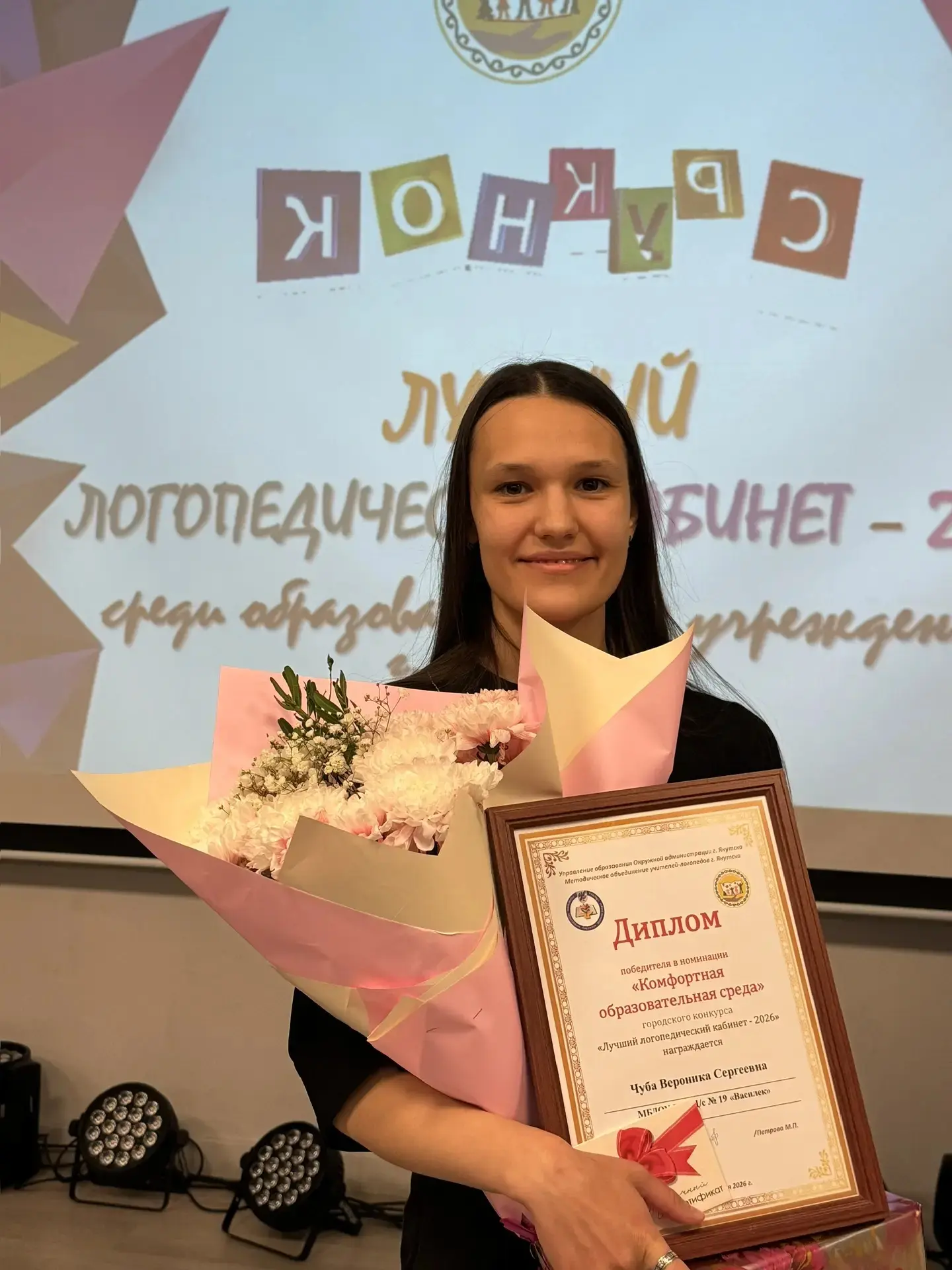 🎉 Поздравляем нашего логопеда Веронику Сергеевну с победой!