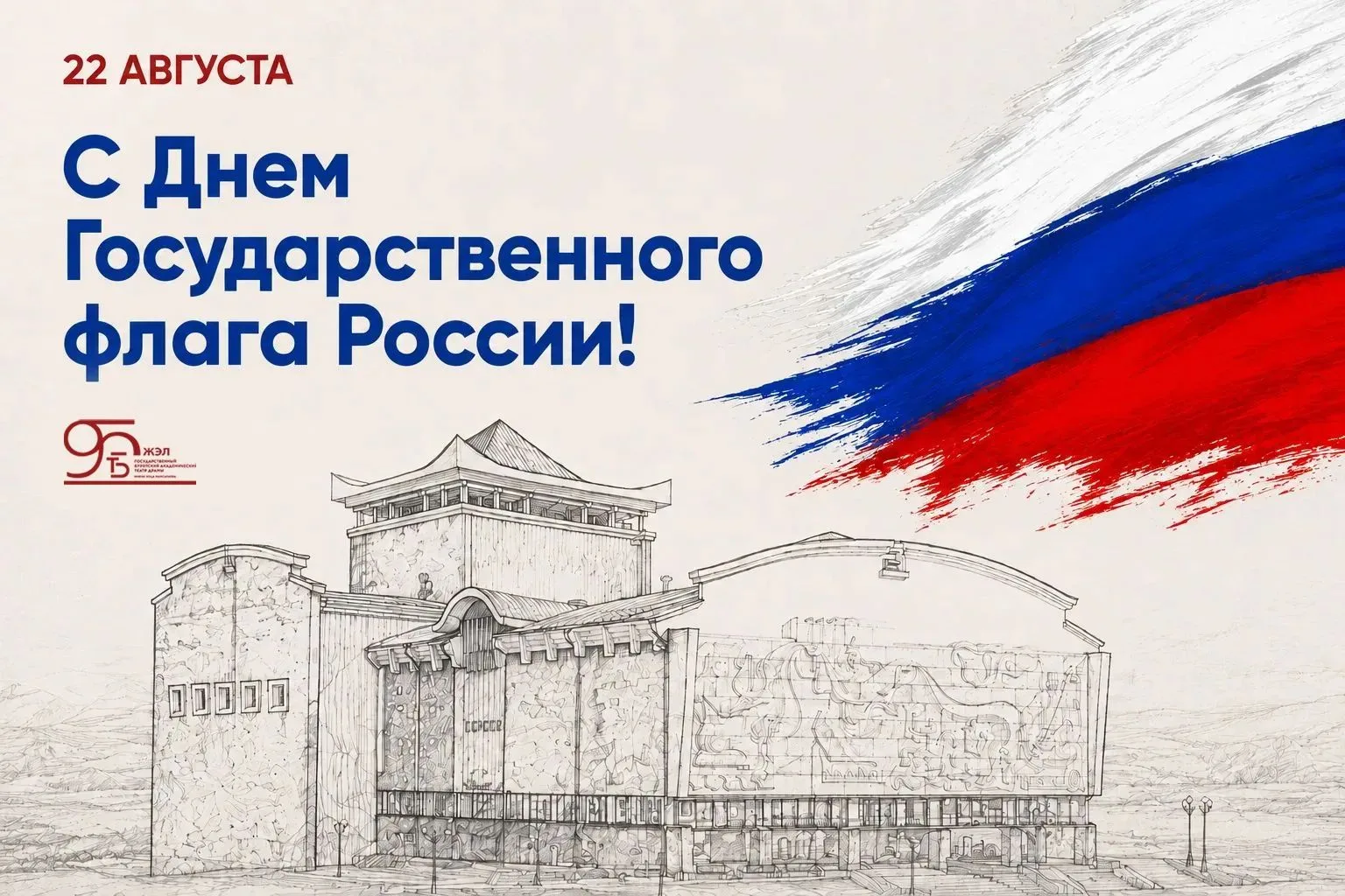 С Днём Государственного флага России!