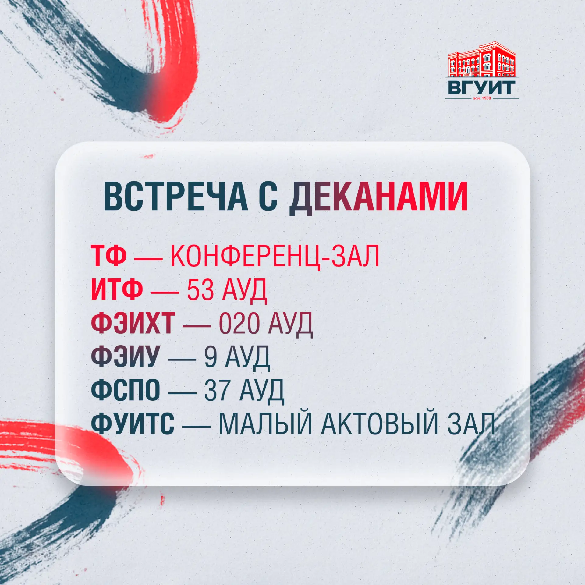 ⚡️ Финальная встреча деканами ВГУИТ

Остались вопросы о поступлении или сомнения в выборе? Это после