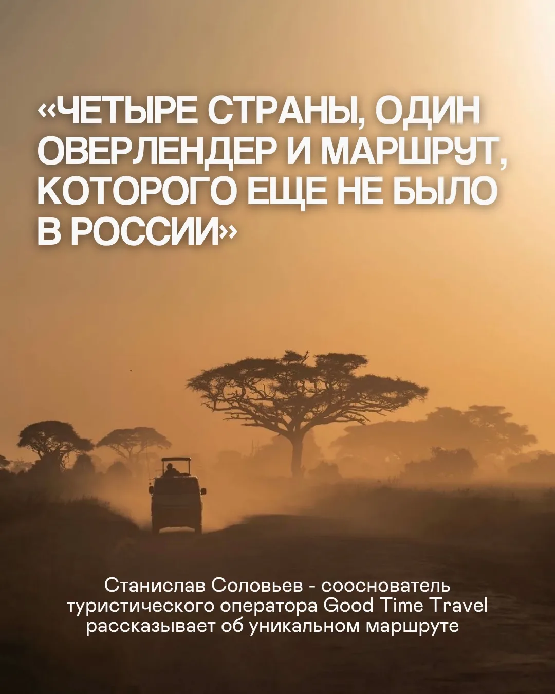 Пристегните ремни — отправляемся в Африканское Роуд-Муви: сквозь солончаки к водопаду В...