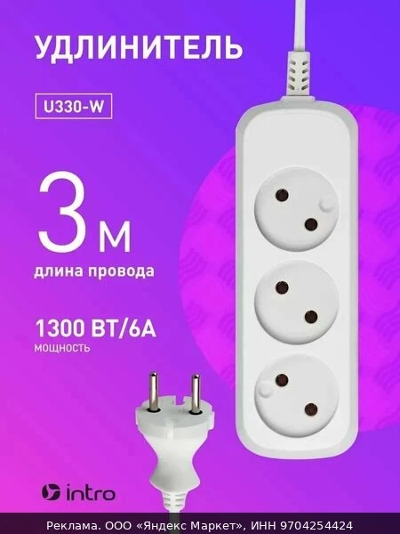 🔌Удлинитель сетевой электрический Intro U330-W без заземления 3 розетки, 3 м, ШВВП 2х0...