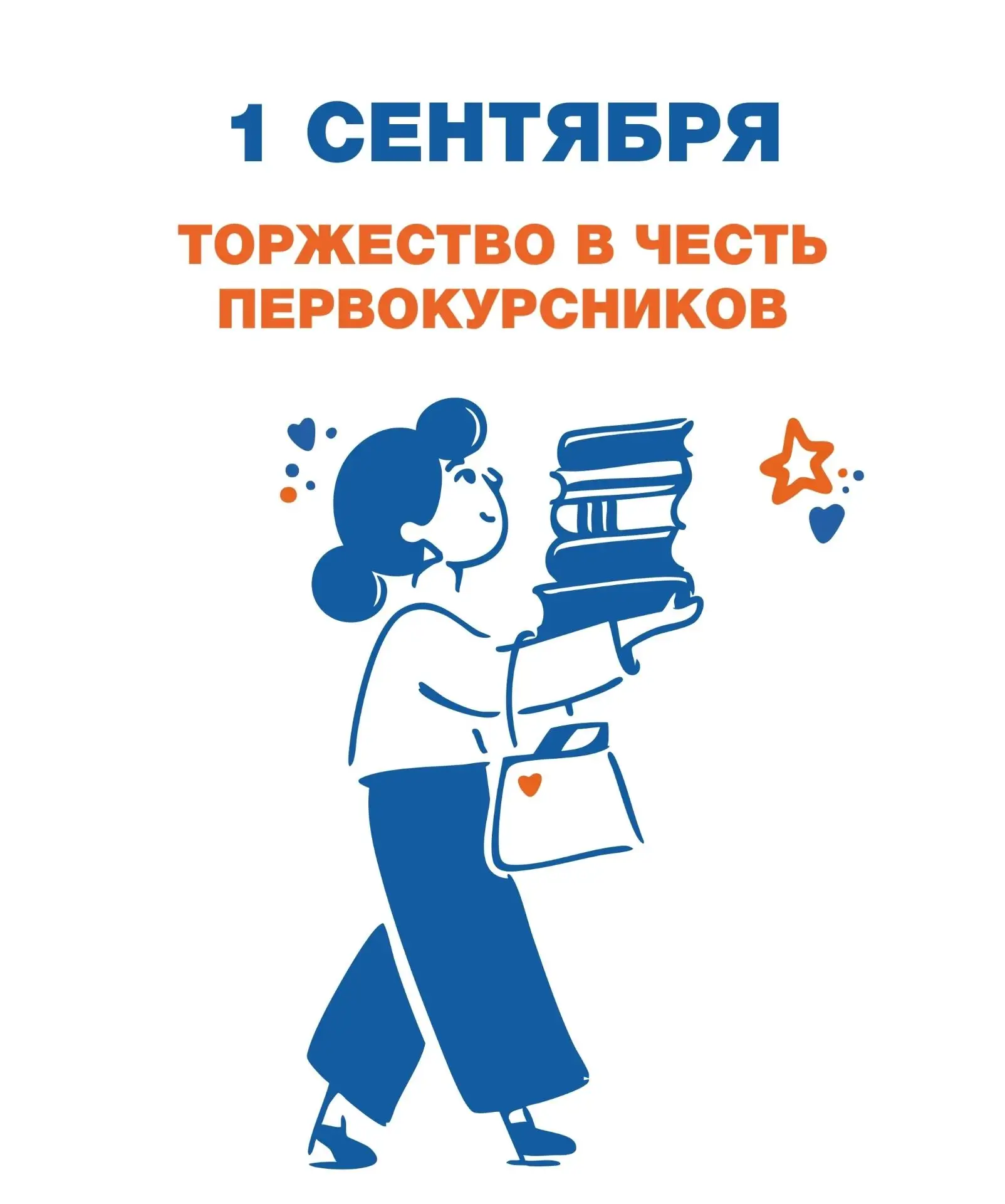 🎉 Дорогие первокурсники ЛГУ! 🎉