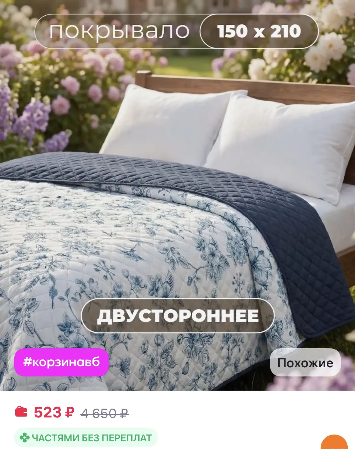 Покрывало стеганое на кровать 150x210 за 523 ₽