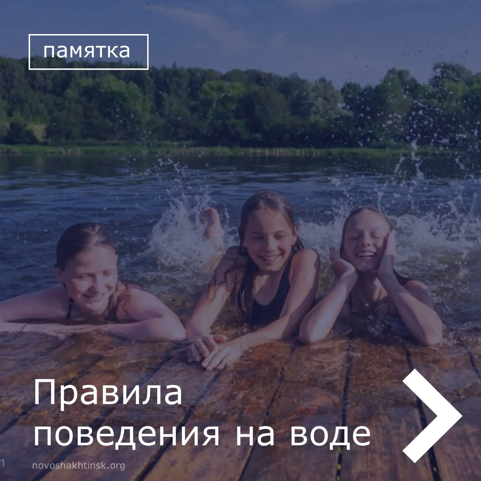 🌊 Купальный сезон открыт. Для многих новошахтинцев - это время отдыха у воды, солнечных дней и прия