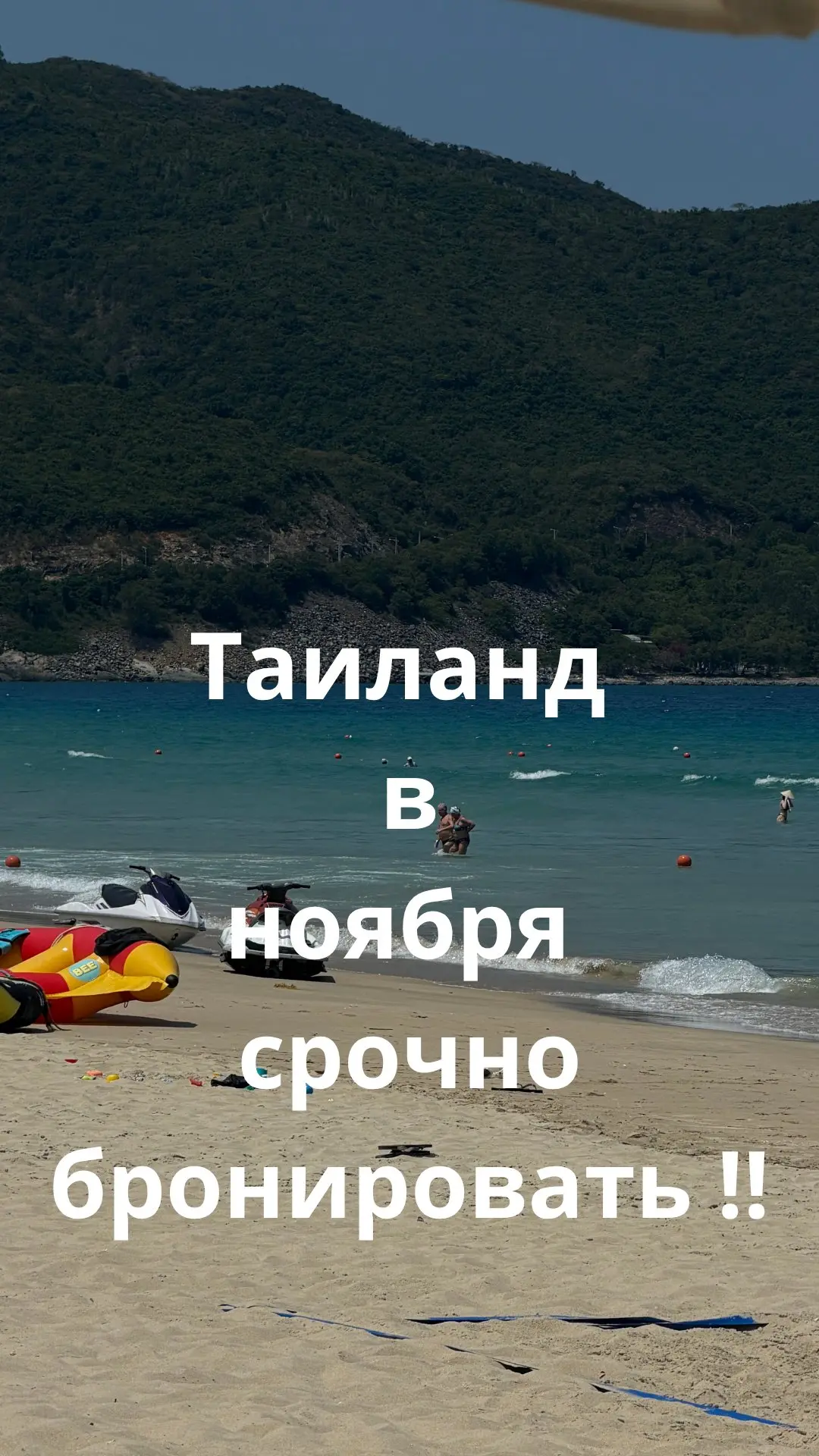 Смотрим Таиланд на ноябрь