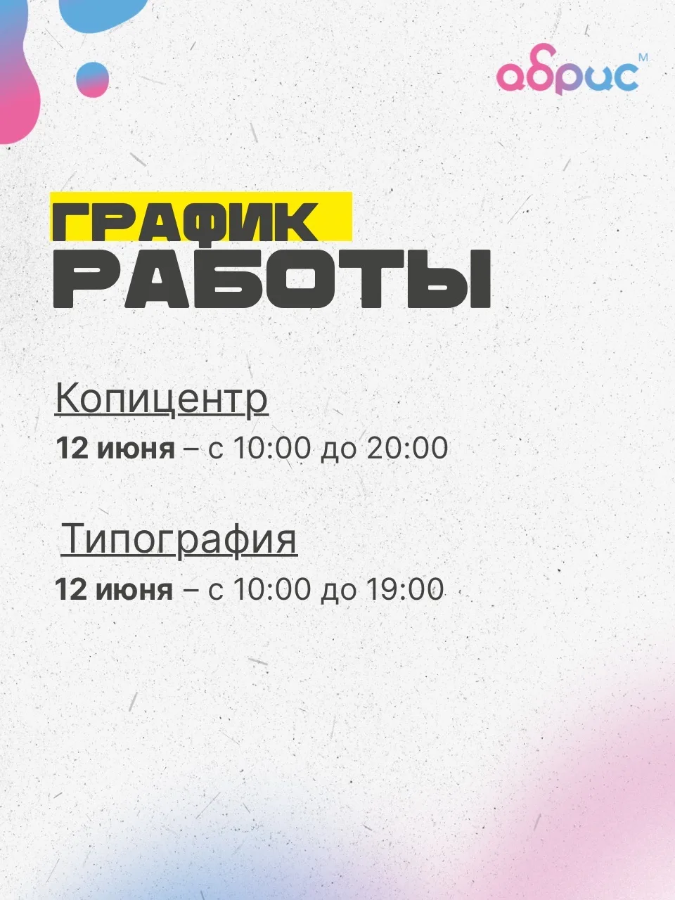 График работы в праздник 🥳