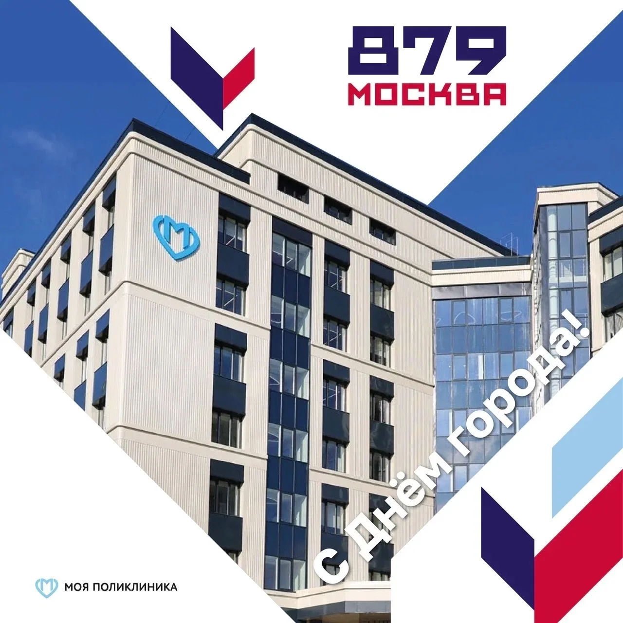С Днём города!