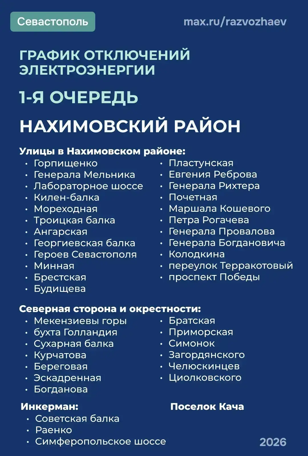 Уважаемые потребители!
