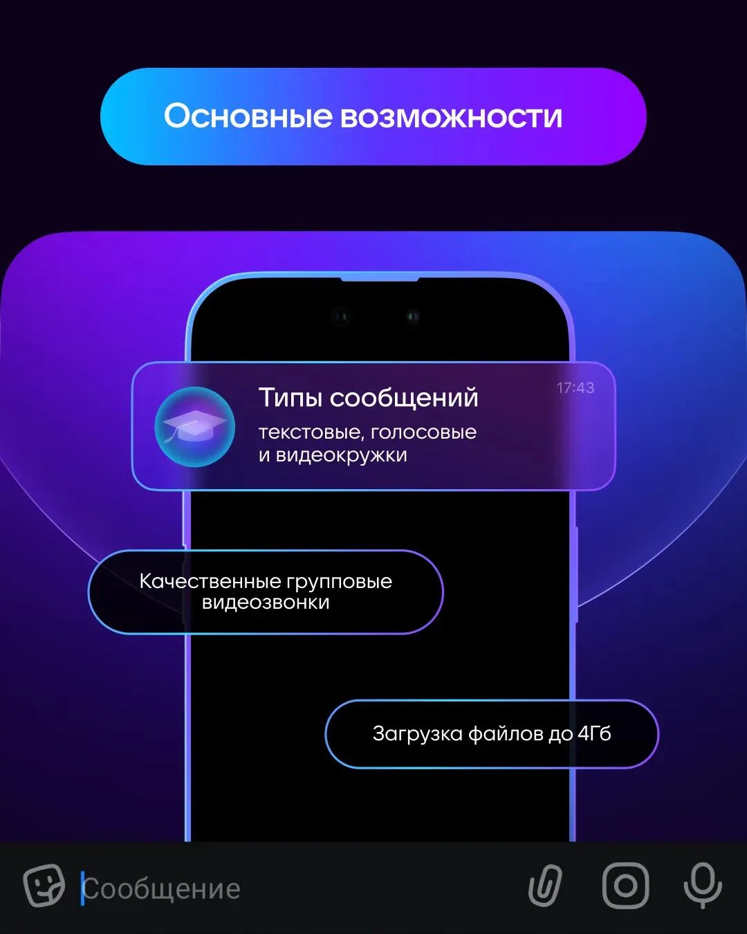 МАХ – максимум возможностей для общения