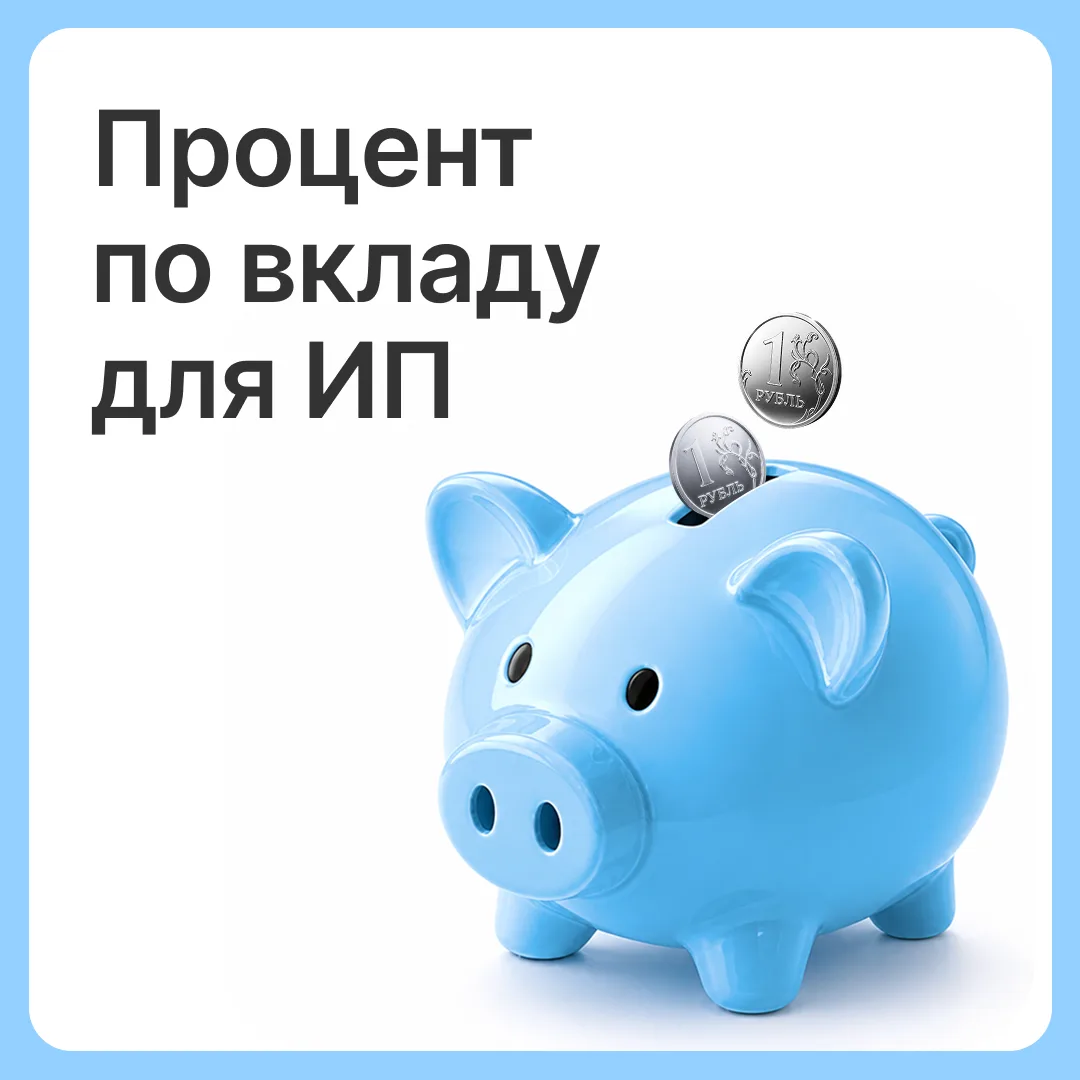 Готовьтесь к новому налогу 💸

Если у ИП есть деньги на депозитах или остатках расчетных счетов, сто