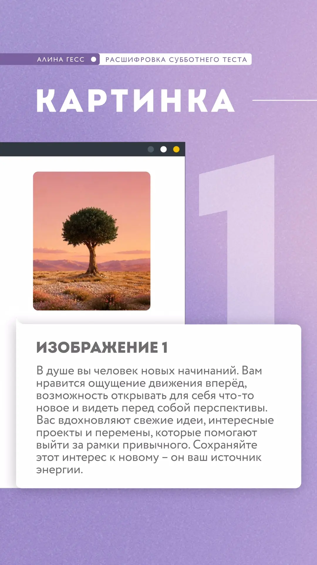 РАСШИФРОВКА ТЕСТА 

Ну что, пришло время узнать результаты теста. 😉

Читайте расшифровку и делитесь