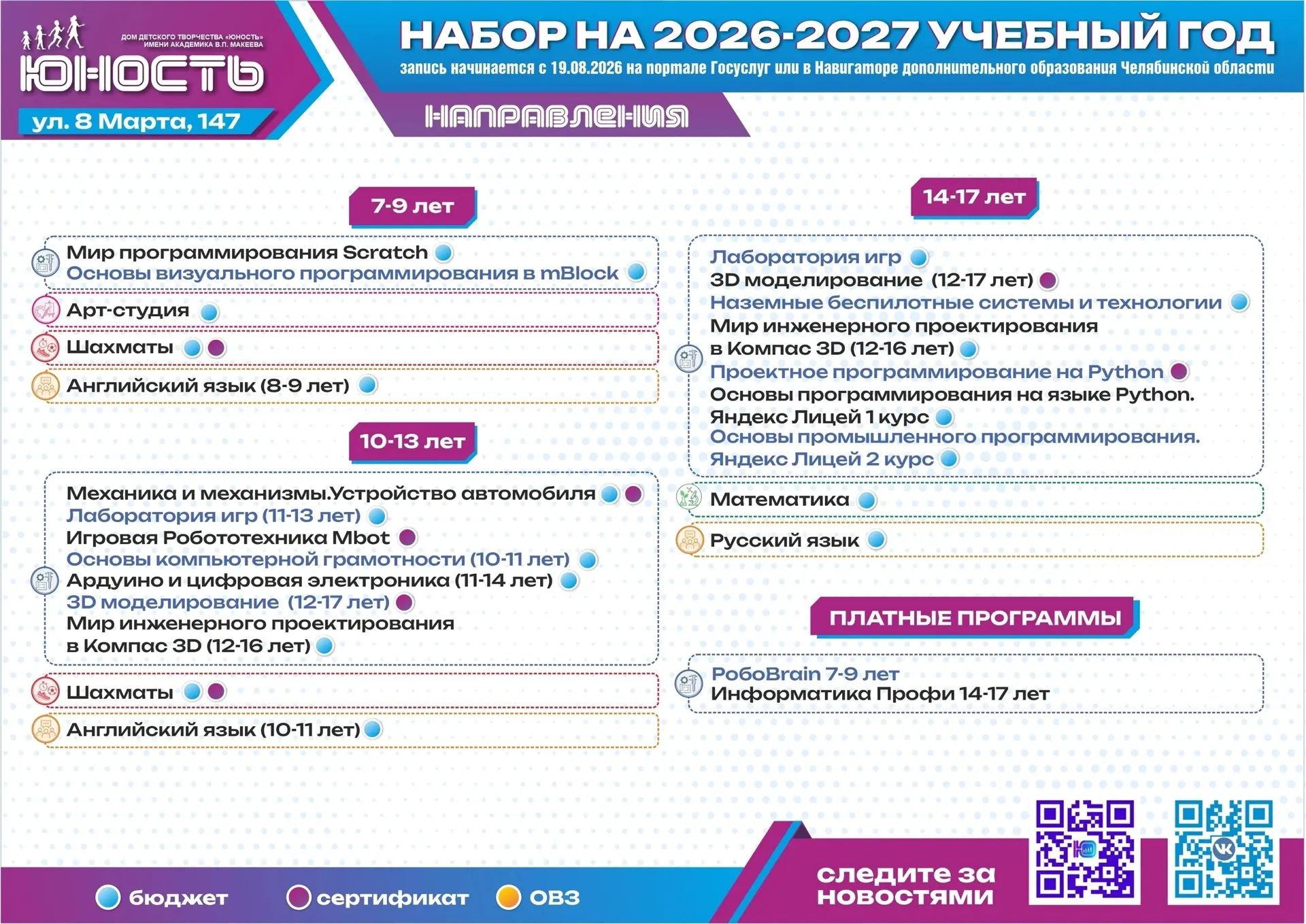 🎉 Лето продолжается — а мы уже думаем о новом сезоне в Доме детского творчества «Юность»

Друзья, в