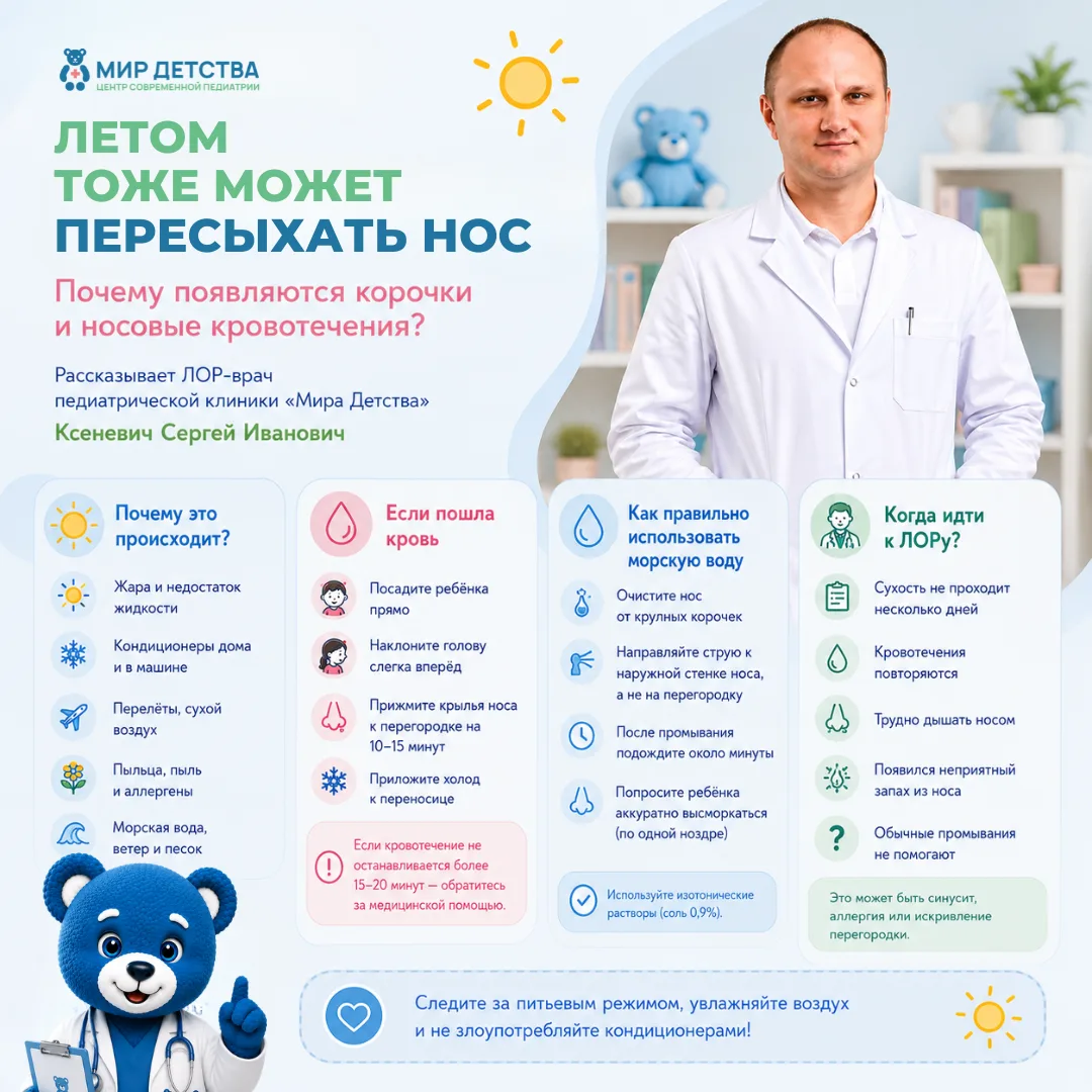 ☀️ Летний ринит: почему в носу образуются корки, как остановить кровь и правильно пользоваться спрея