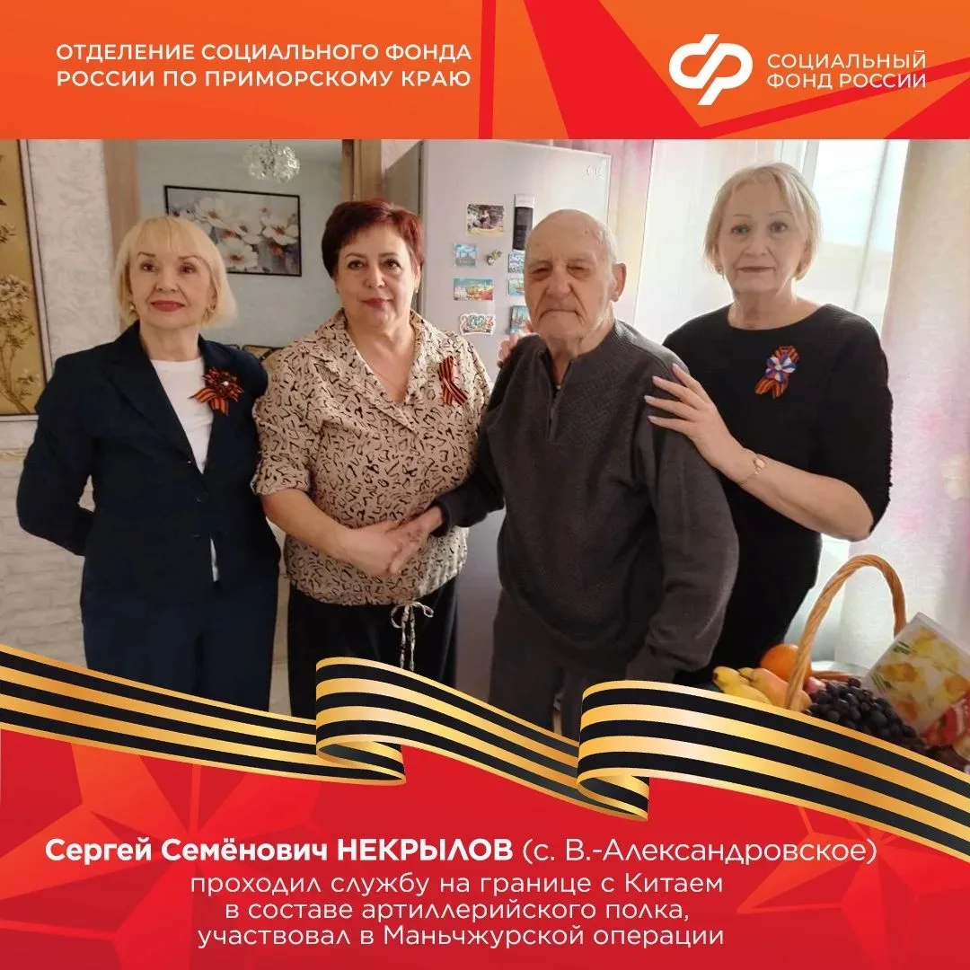 Сотрудники Отделения СФР по Приморскому краю поздравили с Днем Победы ветеранов Великой Отечественно