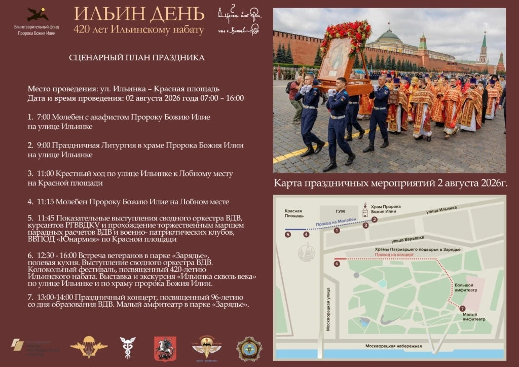 День пророка Божия Илии в Москве: Литургия, крестный ход, концерт и уникальный Ильинский набат!

🙏 