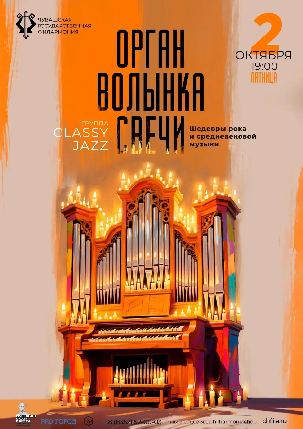 «Шедевры рока и средневековой музыки» с органом, волынкой и при свечах. Концерт группы ...