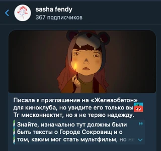 Писала я приглашение на «Железобетон» для киноклуба, но увидите его только вы🍎 Тг миск...