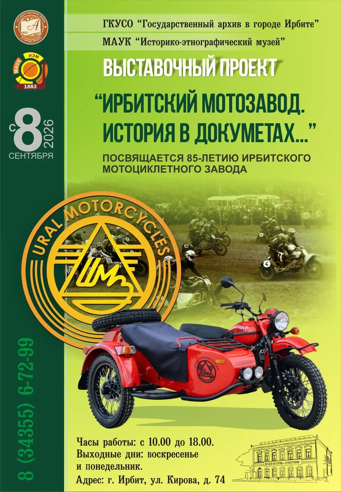 🎉 Выставка «Ирбитский мотозавод. История в документах» открыта! 🎉