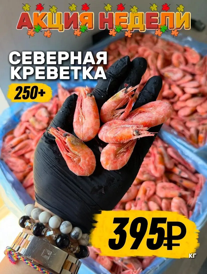🦐🔥 ПЯТНИЦА = ДЕНЬ КРЕВЕТОК!