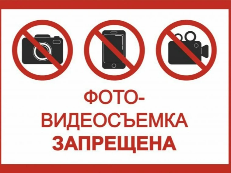 Согласно Указа Губернатора от 25.06.2026 №171-уг, запрещены съёмка и распространение в ...
