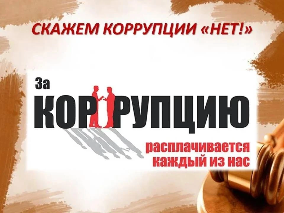 👥Роль гражданского общества в противодействии коррупции