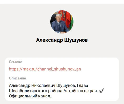 📣 Сегодня начал свою работу официальный канал Главы Шелаболихинского района Александра...