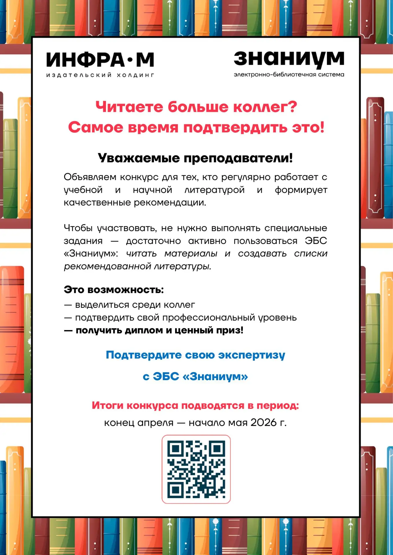 Знаниум запускает конкурс для преподавателей и студентов.