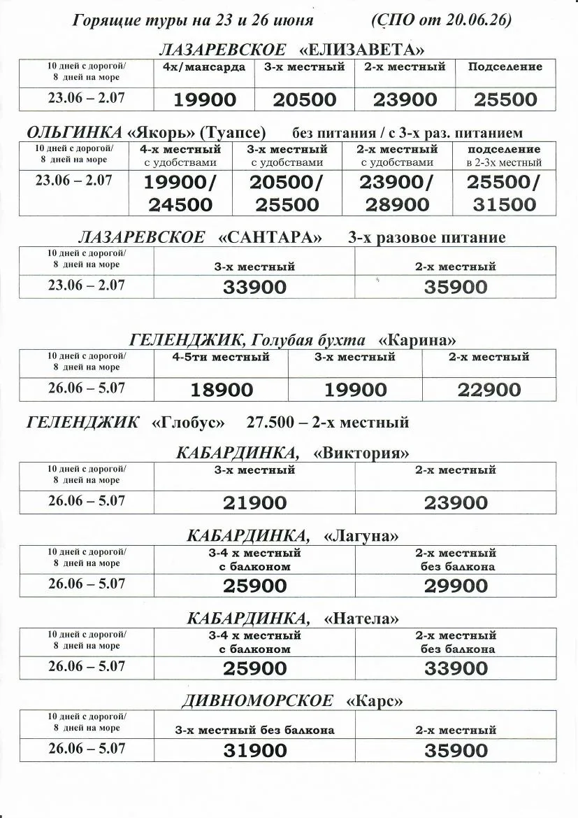 🔥 ГОРЯЩИЕ ТУРЫ 🔥 на МОРЕ 😃 - от 18.900 с человека 

Выезды на автобусе (туда и обратно) 
🚌 23 ию