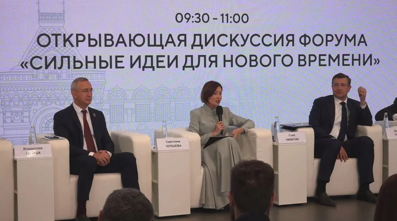 В Нижнем Новгороде открылся VI форум «Сильные идеи для нового времени»