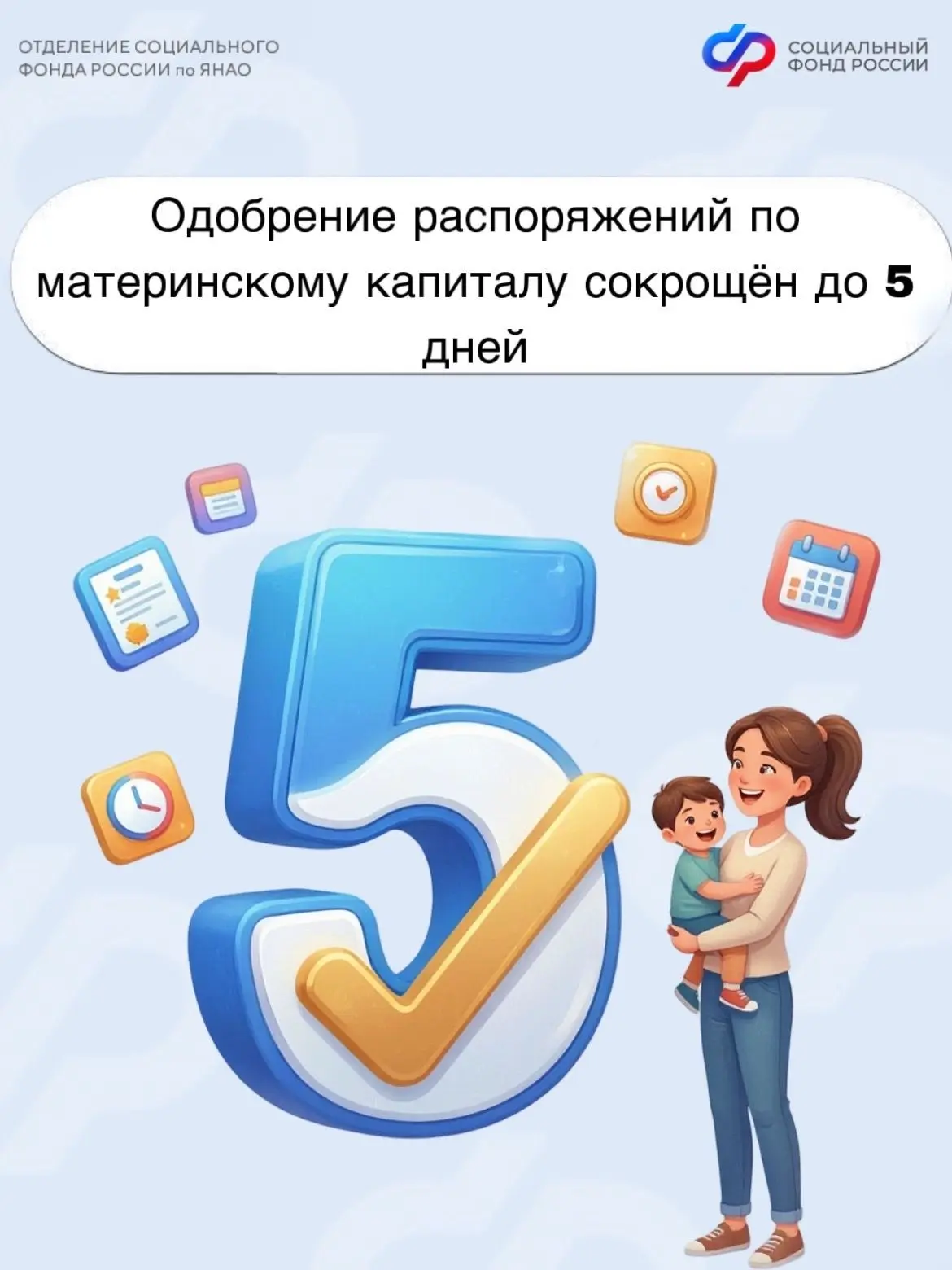 ⏳ Теперь ямальским родителям не придётся ждать одобрения заявлений стандартные десять д...
