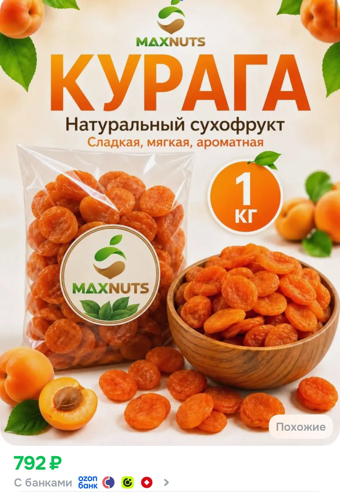 Курага без сахара натуральная 1кг🔥