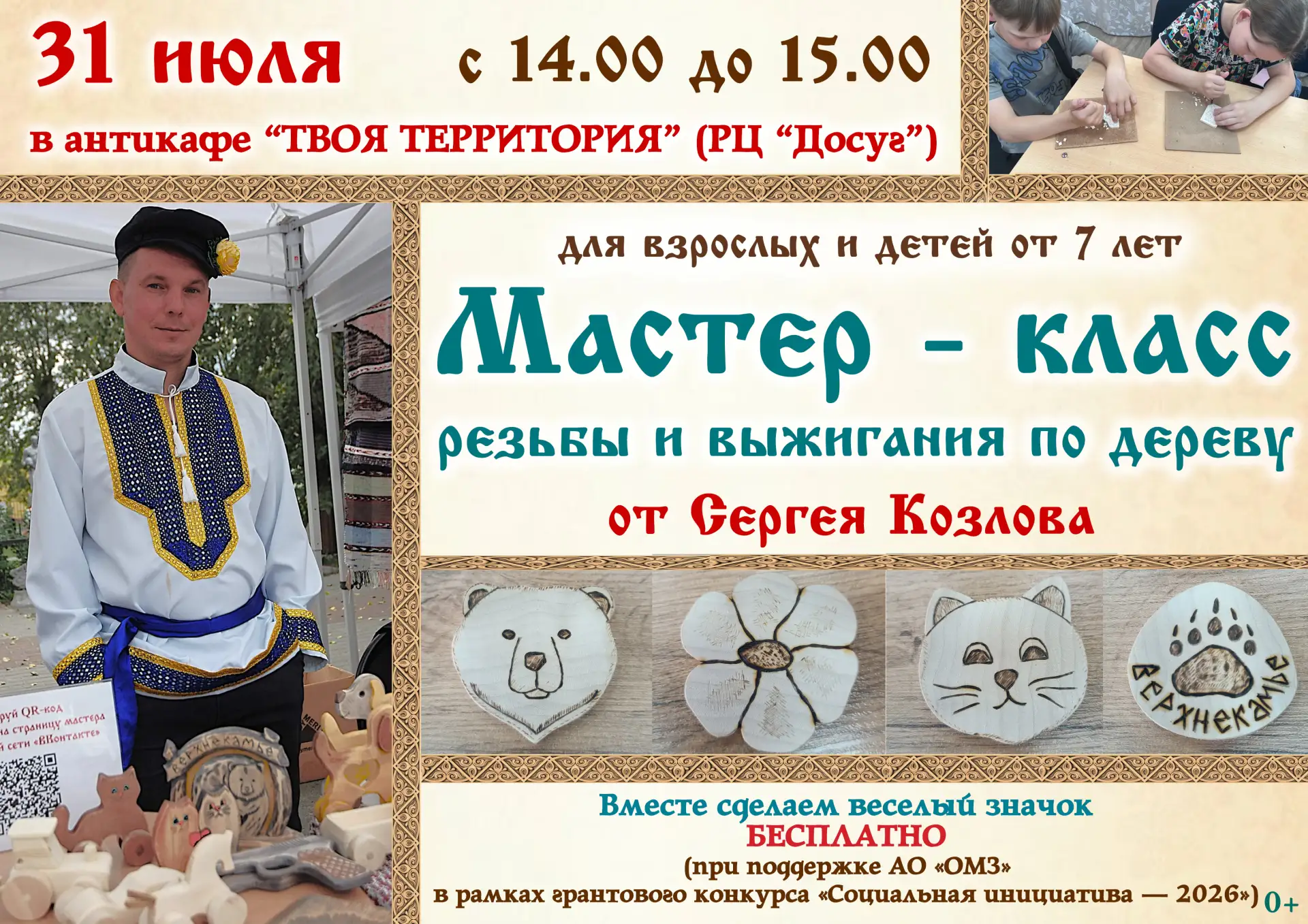 ОТЛИЧНАЯ НОВОСТЬ🔥🔥🔥
Сегодня в АНТИКАФЕ РЦ "Досуг" состоится БЕСПЛАТНЫЙ мастер-класс по изготовлен