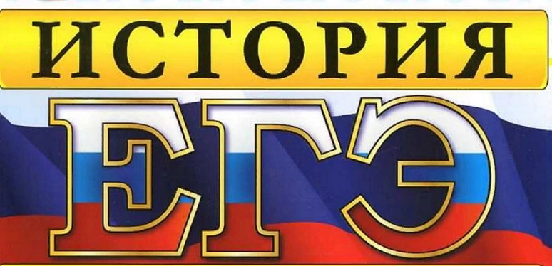 ⚡️ Результаты ЕГЭ по истории 🏺🏛️📜