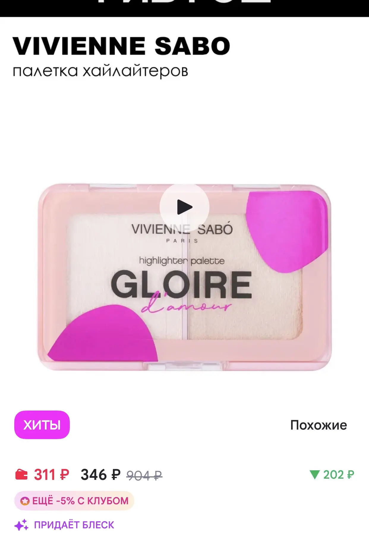 VIVIENNE SABO Палетка хайлайтеров для лица мини Gloire d'amour 6 г 01