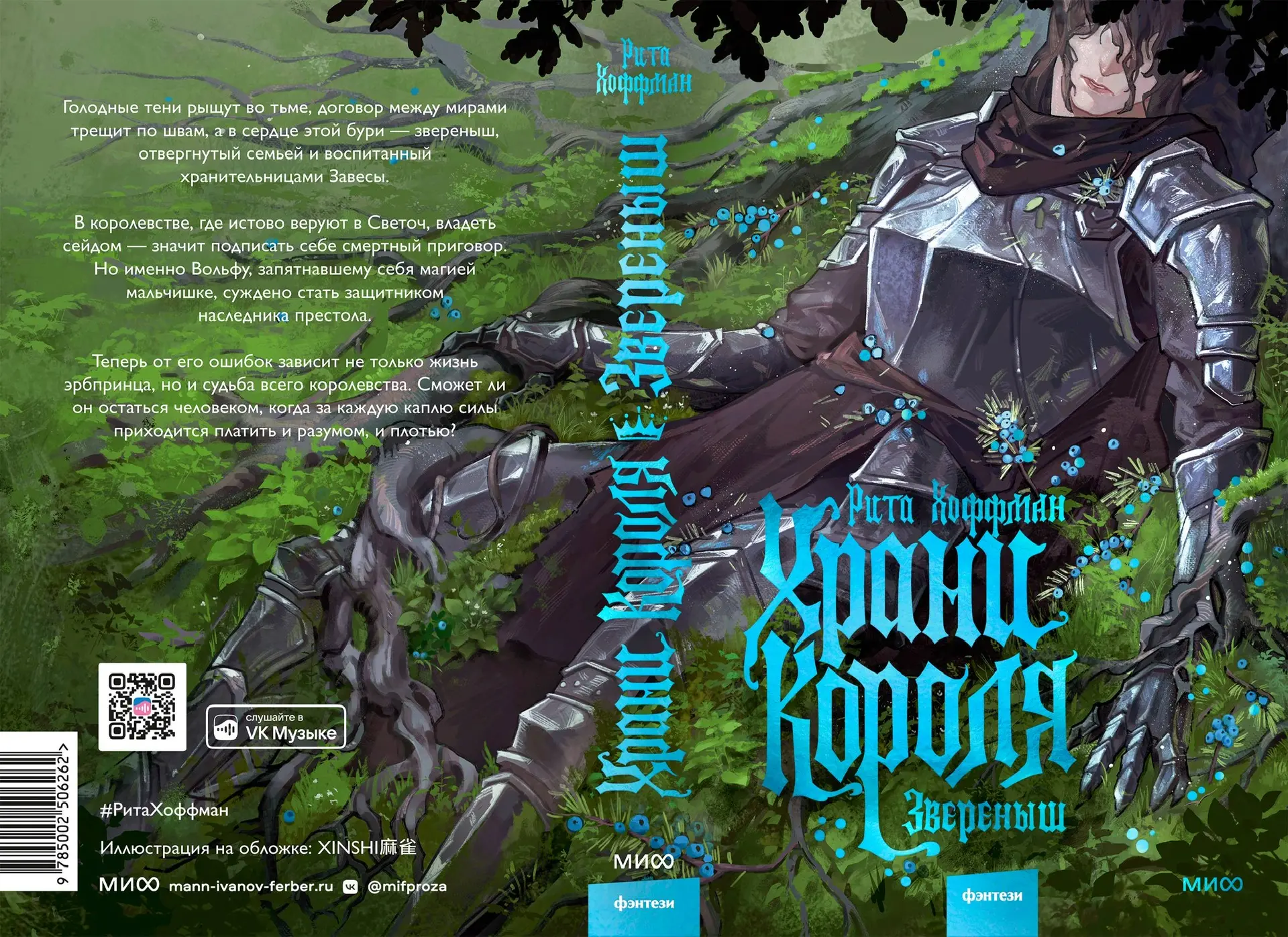 #книги2026 #ритахоффман #храникороля