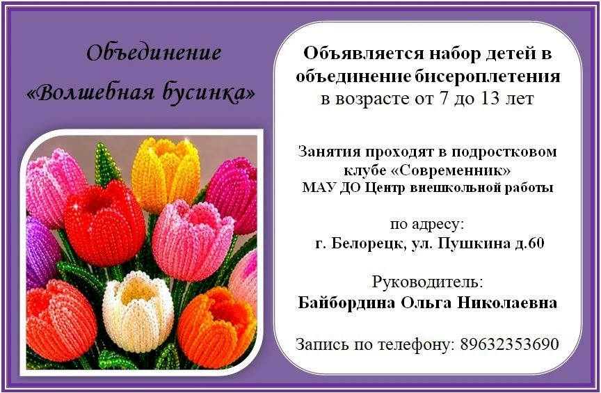 Маленькие бусинки — большие шедевры!