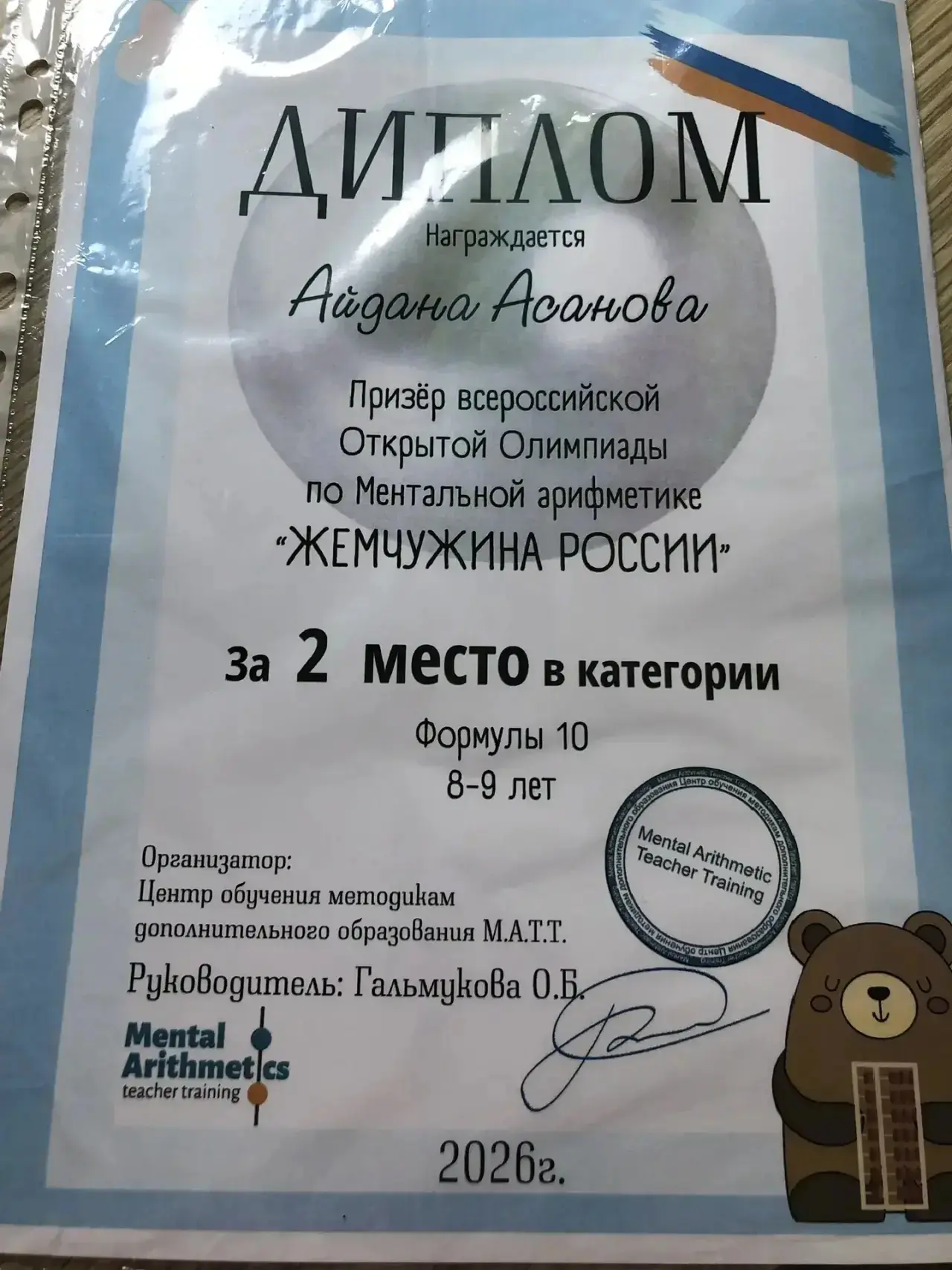 🎉 Поздравляем Айдану Асанову, ученицу 3А класса! 🎉  Айдана стала призером Всероссийской открытой Оли