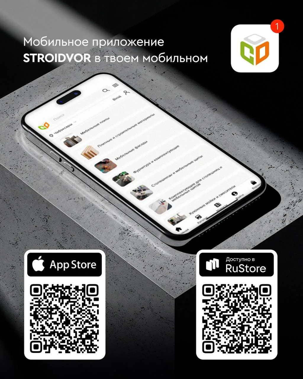 Теперь "Строительный Двор" всегда с вами — в вашем смартфоне!

Мы создали новое мобильное приложение