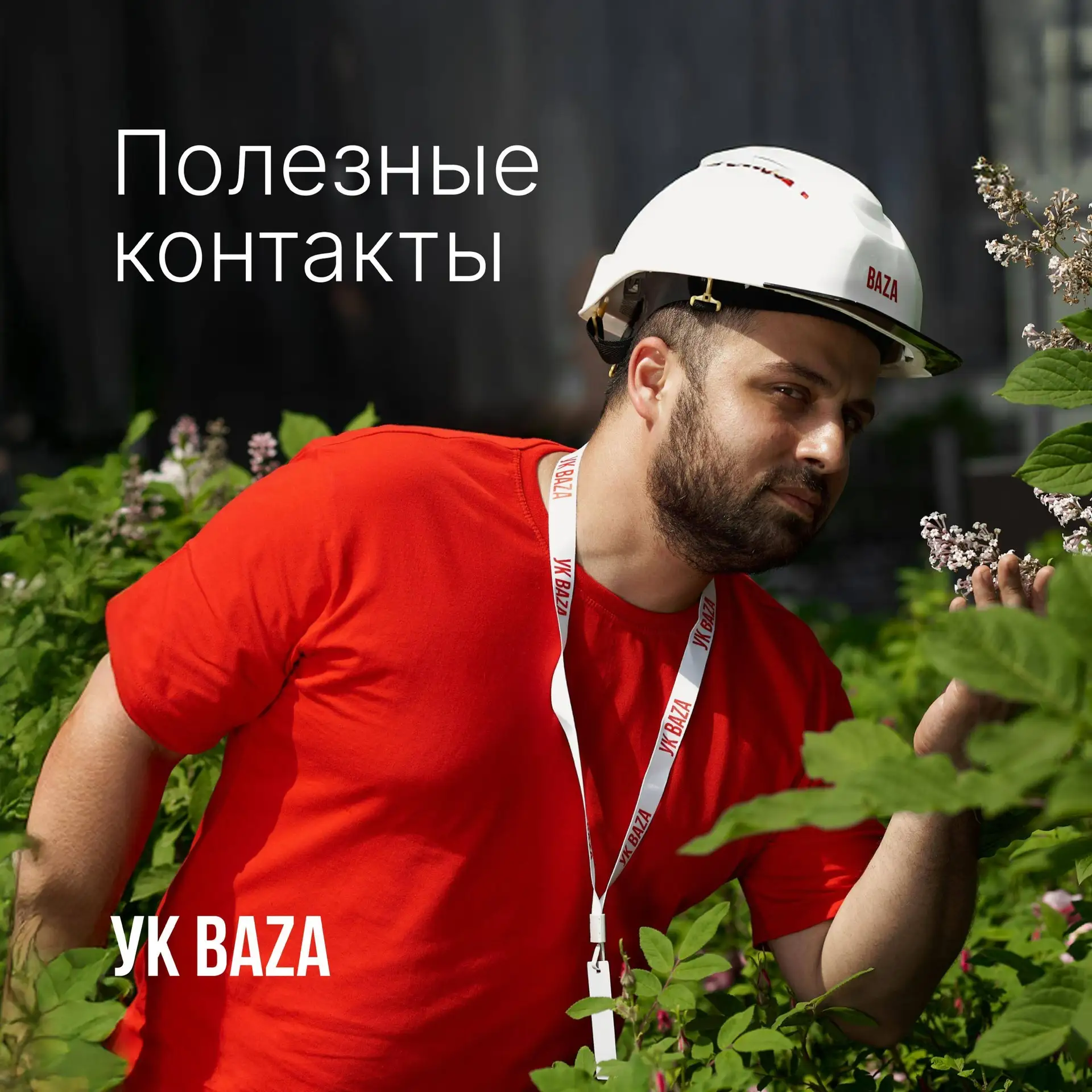 Закрепляем важное

Что-то сломалось дома? Заметили на территории ЖК повреждение общего имущества? Хо