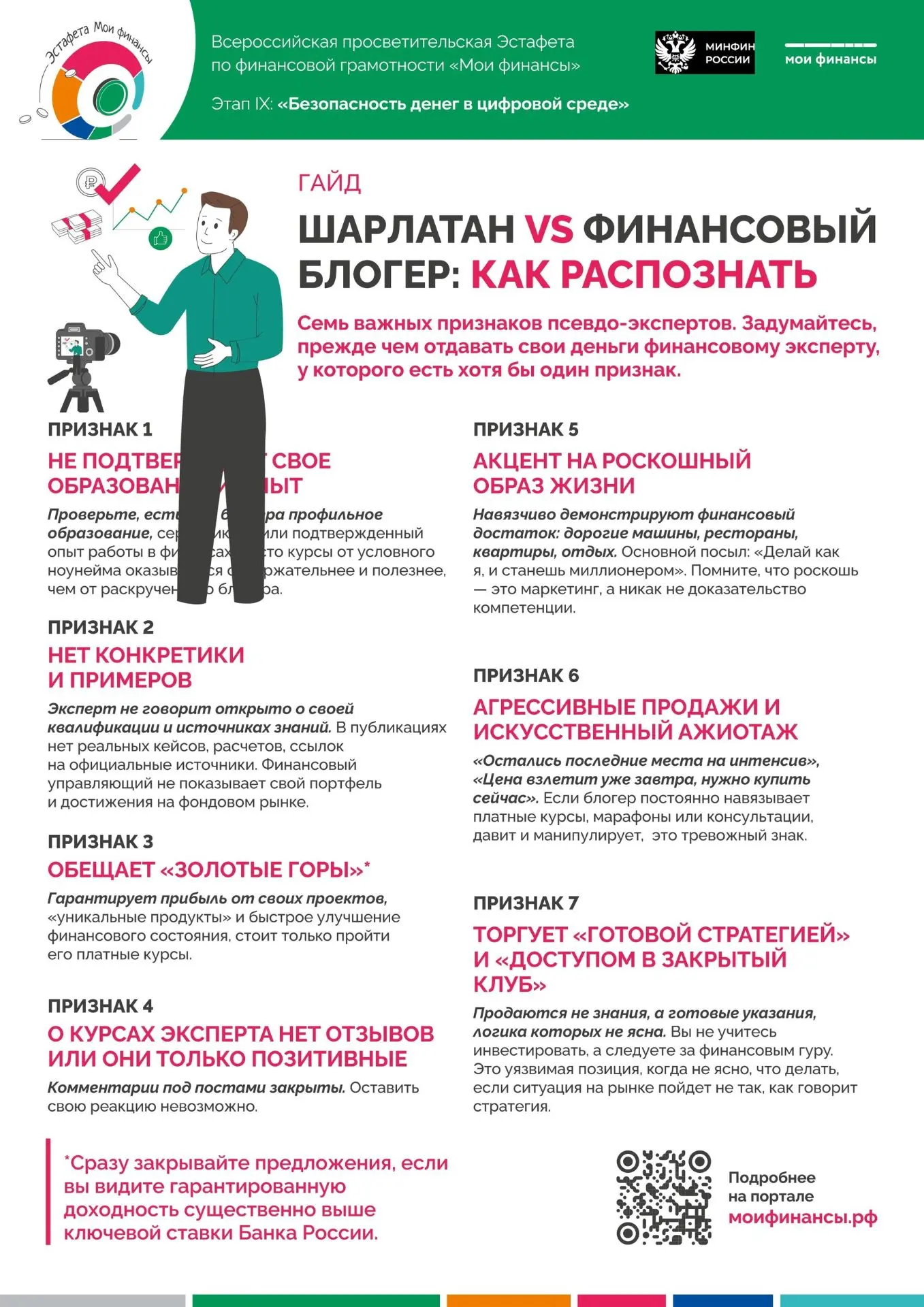 Цифровой мир — это удобно, но не забывайте про безопасность! 💳💻

Присоединяемся к Всероссийской пр