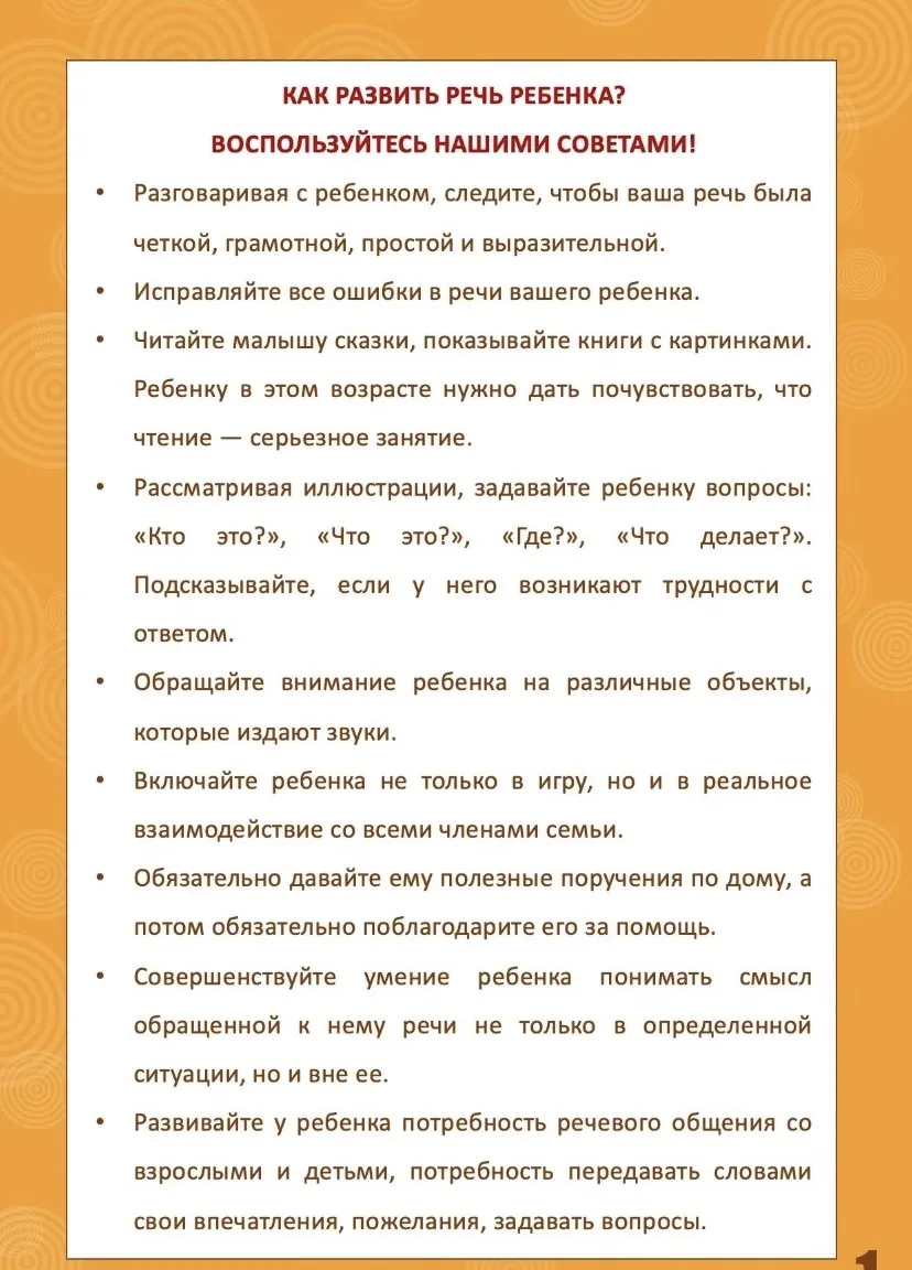 🤷‍♀️Как развивать речь ребенка ??? Важные рекомендации ☝️👍🏻